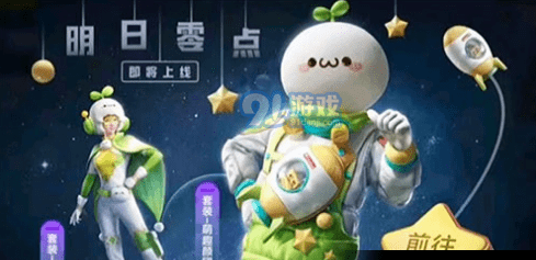 手游和平精英颜团子多少钱以及 怎么获取