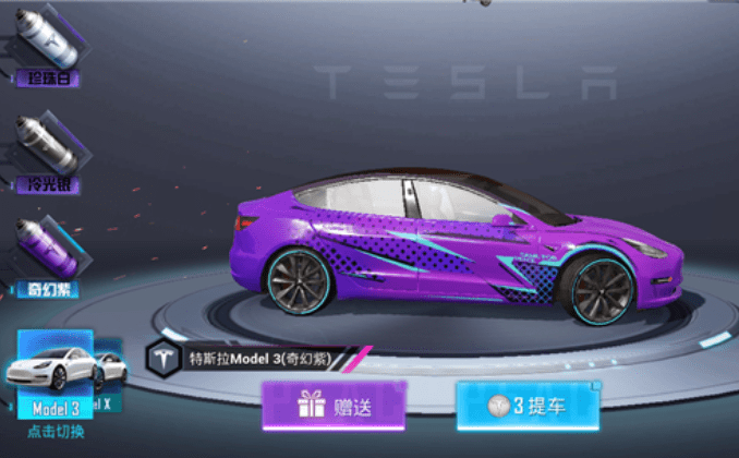 和平精英特斯拉什么颜色好看,帅小伙买了最贵的紫色特斯拉还后悔