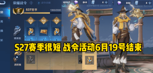 王者新赛季还有多久,S27赛季即将结束S28赛季皮战令皮肤爆料