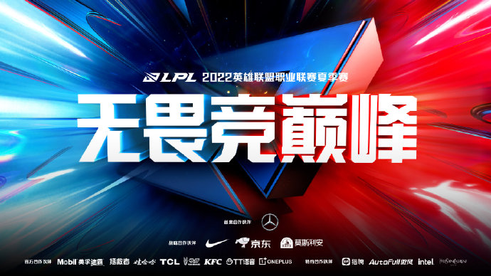 英雄联盟lpl夏季赛开始时间是多久-lpl夏季赛开始时间2022