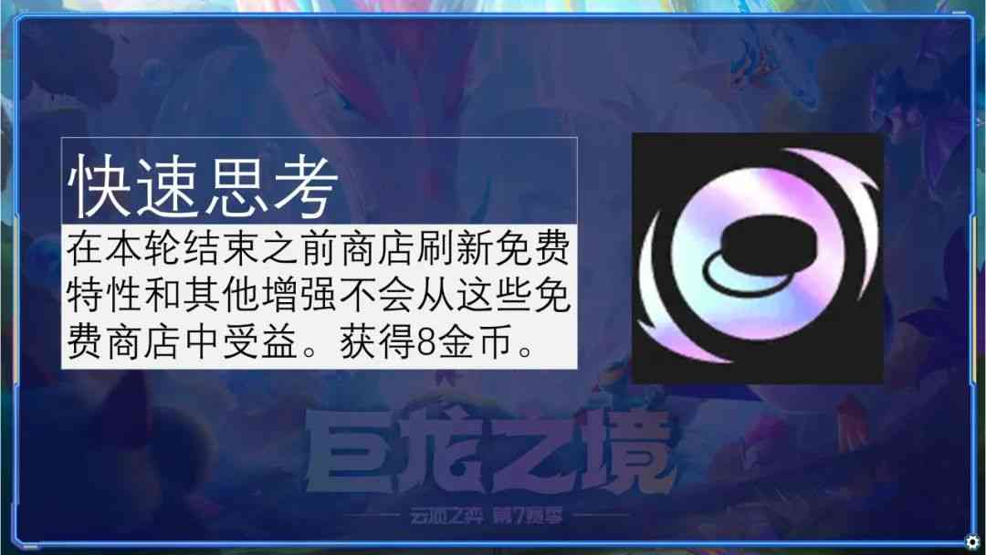 海克斯科技阵容怎么玩-云顶之弈S7全212种海克斯技能详解