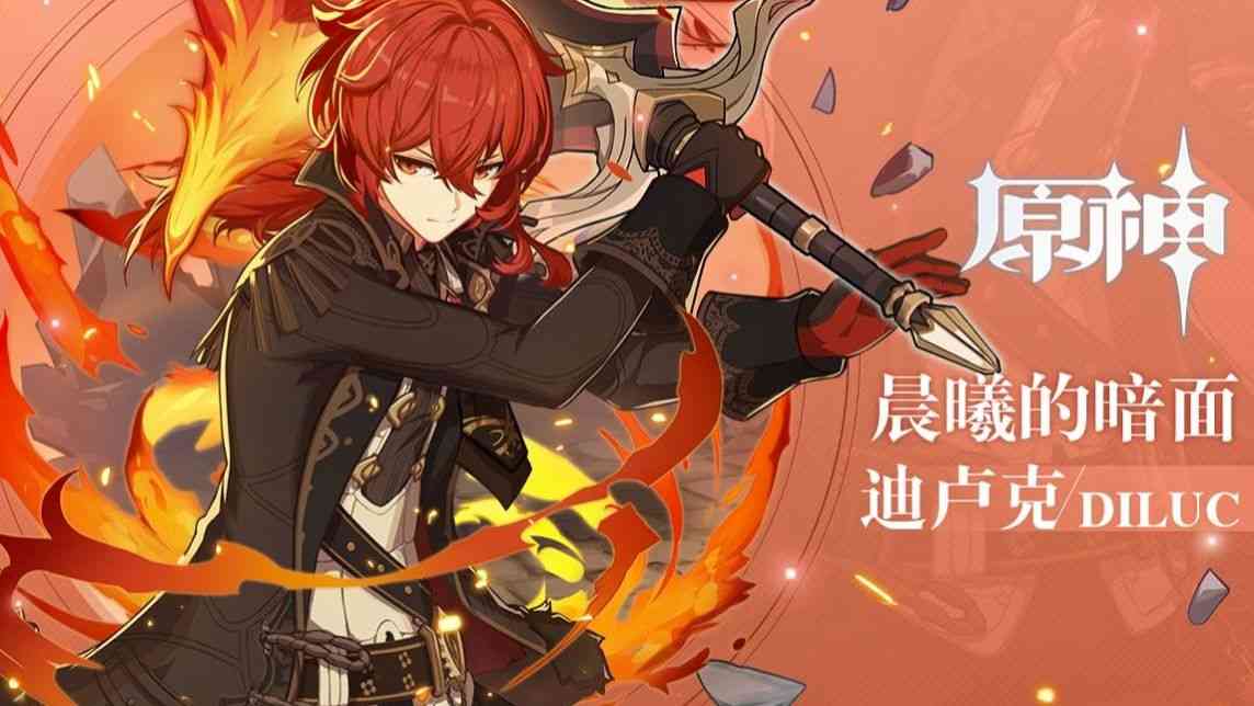 原神迪卢克命之座怎么提升-原神五星角色迪卢克命座分析