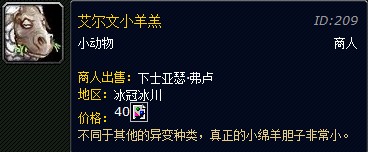 艾尔文小羊羔怎么获得-魔兽艾尔文小羊羔获得方法攻略