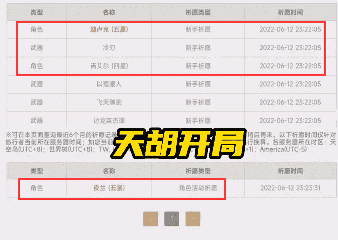 原神天胡开局怎么打-看看原神萌新玩家的天胡开局