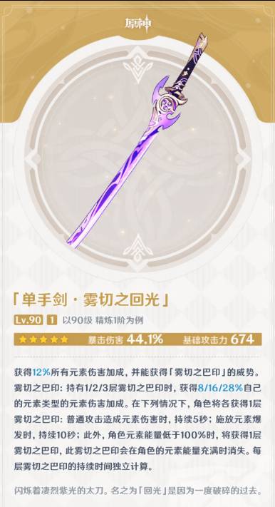 原神雾切之回光突破材料在哪-原神雾切之回光突破材料位置一览