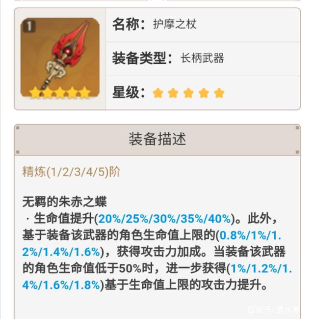 原神魈武器推荐用什么-原神魈四星五星武器推荐