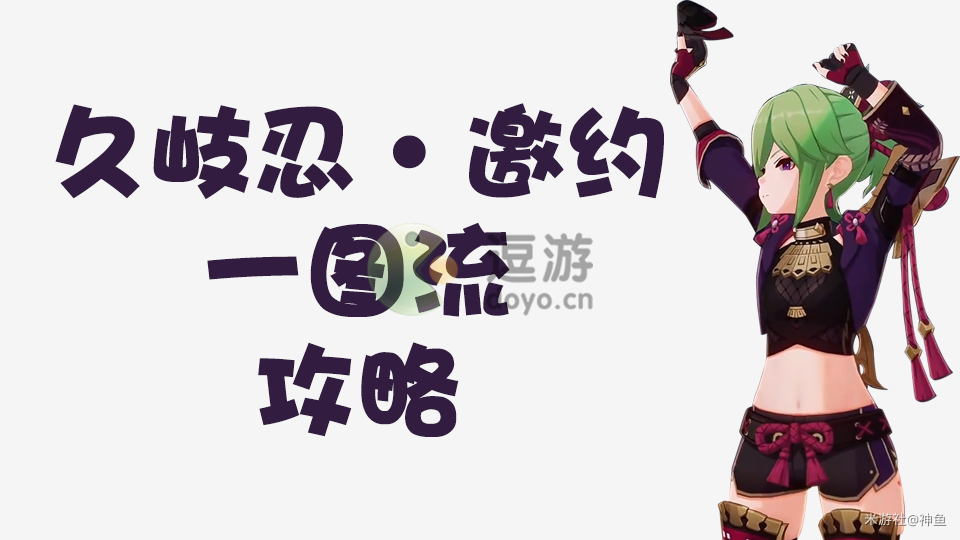 原神久岐忍邀约任务成就(久岐忍邀约任务攻略一览）