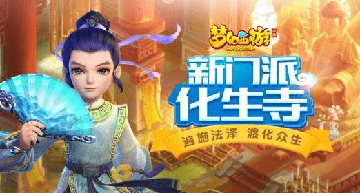 梦幻西游手游化生寺攻略2022-装备及特技搭配推荐攻略