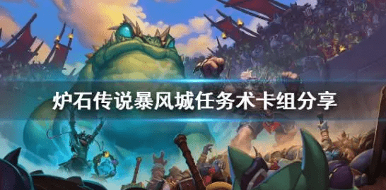 炉石传说任务法怎么玩-任务法卡组2022搭配推荐解析