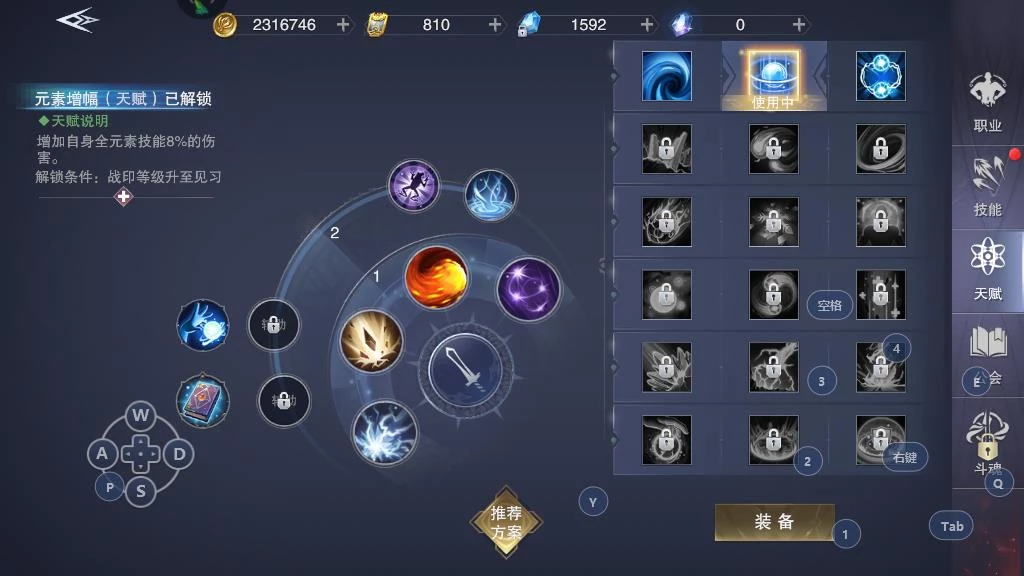 新神魔大陆手游法师技能怎么搭配-最佳技能天赋加点攻略