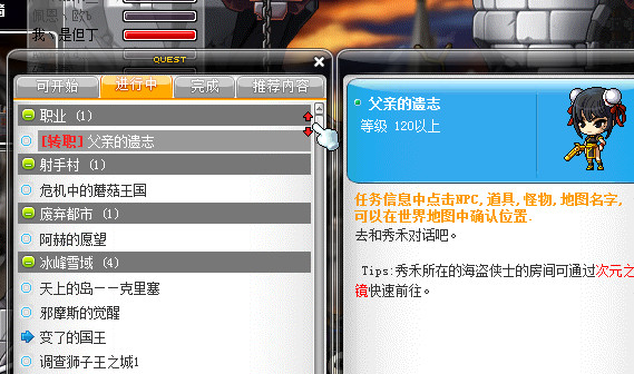 冒险岛龙的传人四转任务流程-四转任务攻略流程详细介绍