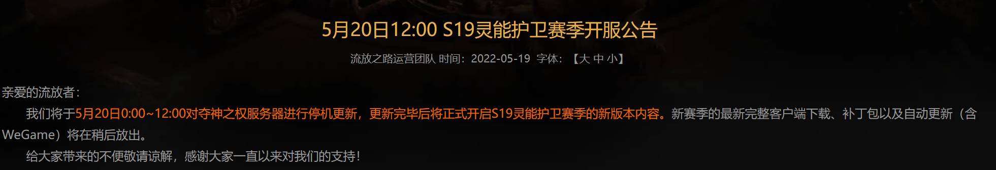 流放之路s19赛季什么时候结束-S19赛季攻略心得分享