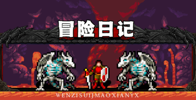 冒险日记怎么合成装备-2022武器合成公式大全解析