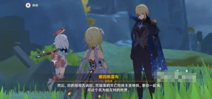 原神主线剧情顺序介绍-主线剧情顺序图文一览