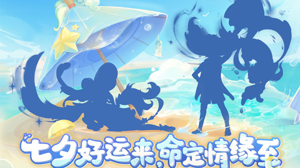 梦幻西游七夕锦衣活动什么时候结束-七夕锦衣活动持续时间介绍