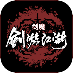 剑游江湖安卓下载-剑游江湖最新安卓版v1.35