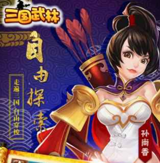 三国武林下载安装最新版-三国武林安卓版V1.0(暂未上线)