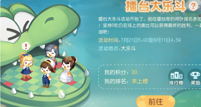 奥比岛手游擂台大乐斗如何玩-擂台大乐斗玩法教学