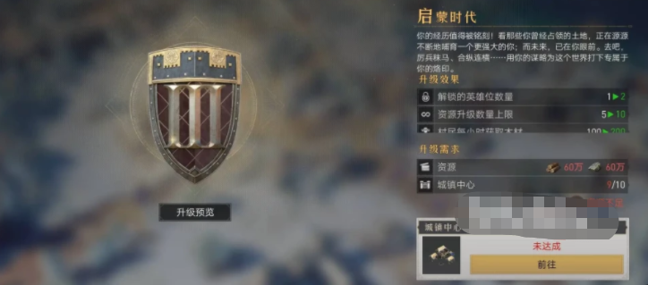 重返帝国资源升级规则-了解资源升级规则帮你快速