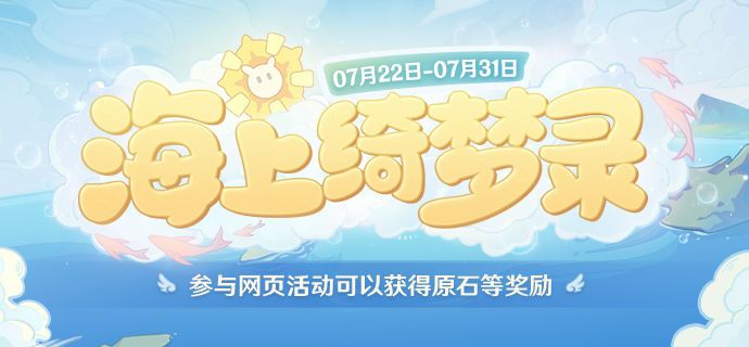 原神海上绮梦录第一天答案是什么-海上绮梦录第一天答案分享