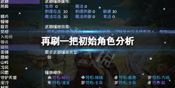 再刷一把哪个英雄最厉害-游戏初始英雄分析及介绍一览