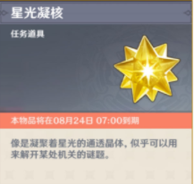 原神危危岛宝箱星核-危危岛星核收集位置解密攻略