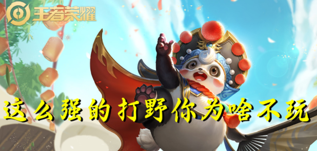 王者荣耀打野梦琪怎么玩-梦琪瞬秒后排学会趁早上王者打法思路