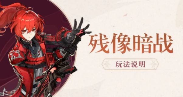 原神2.8残像暗战怎么获取原石-残像暗战原石获取途径一览