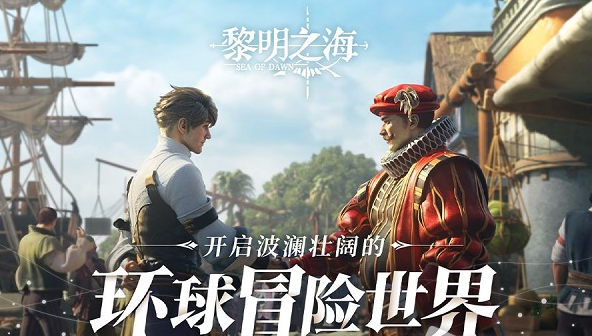 黎明之海礼包码是多少-2022最新礼包码及兑换方法介绍