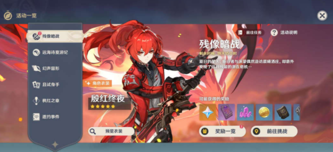 原神残像暗战多少原石-残像暗战玩法一览详情介绍