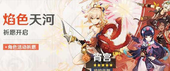 原神V2.8下半角色祈愿有哪些-V2.8下半角色祈愿汇总