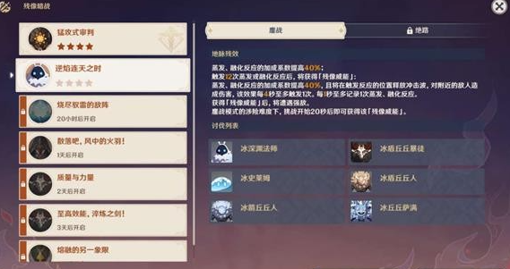 原神V2.8残像暗战逆焰连天之时挑战阵容推荐