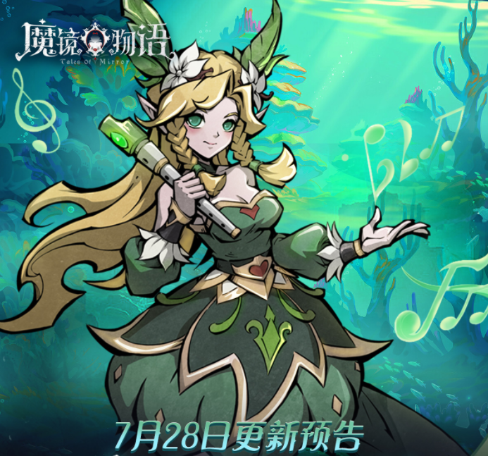 魔镜物语7月28日更新了什么-7月28日更新内容介绍