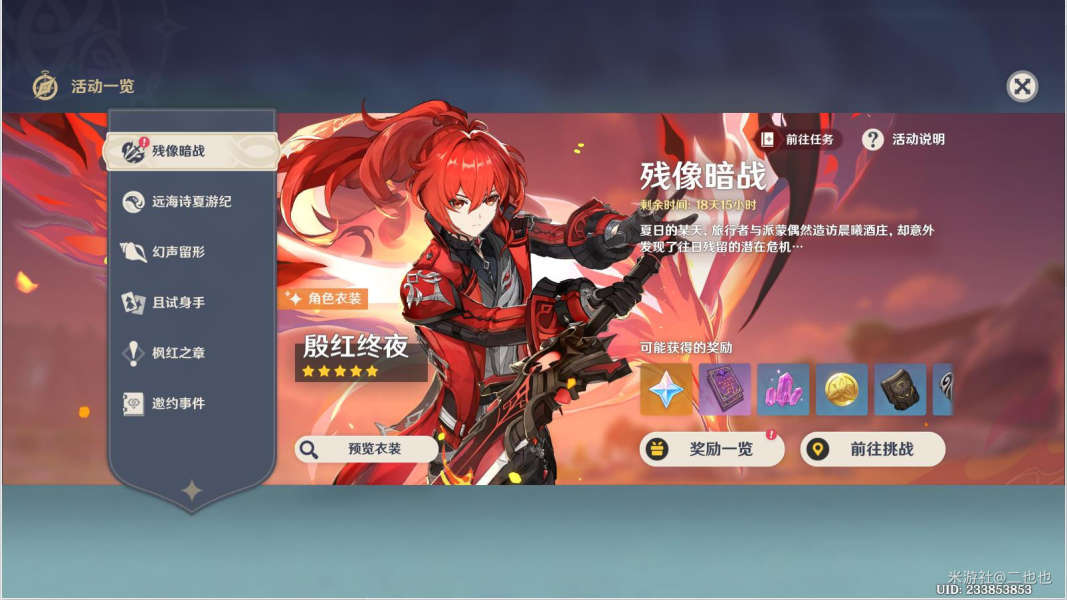 原神残像暗战怎么参加-第二天逆焰连天之时通关攻略