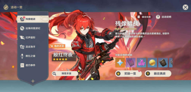 原神残像暗战奖励-详解烧尽驭雷的敌阵玩法配队攻略奖励