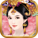熹妃传无限元宝版-熹妃传手游最新安卓版下载v3.2.5