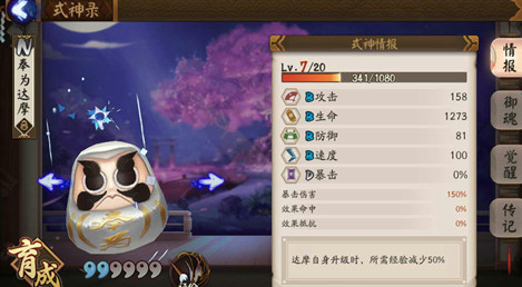 阴阳师白达摩怎么用最划算-白达摩使用攻略