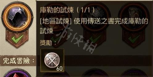 暗黑破坏神不朽库勒的试炼书页在哪-试炼书页位置图鉴一览