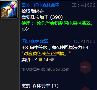 魔兽世界闪电森林翡翠如何获取-闪电森林翡翠获取攻略