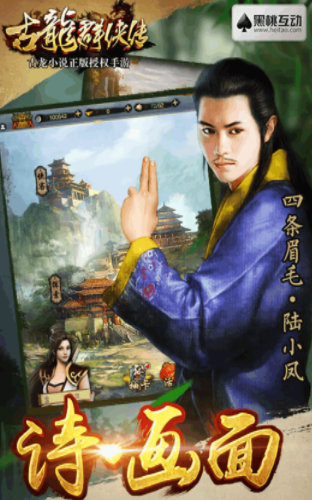 古龙群侠传2手游官网下载-古龙群侠传2最新V2.77安卓版