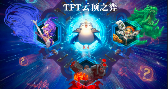 云顶之弈幽影炮手怎么玩-幽影炮手阵容搭配指南分享