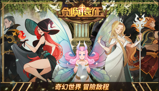 剑与远征盛夏历险记怎么过-盛夏历险记第一天玩法分享