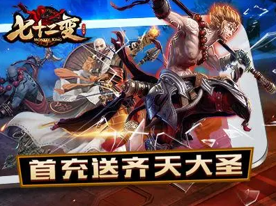 西游七十二变齐天大圣怎么样-齐天大圣技能属性详细分析