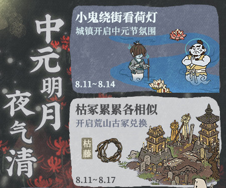 江南百景图中元节活动怎么玩-2022中元节活动详细介绍