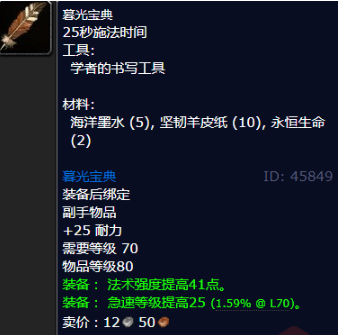 魔兽世界暮光宝典如何获取-暮光宝典获取指南