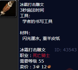 魔兽世界冰霜打击雕文怎么获得-冰霜打击雕文获取指南