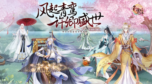 青鸾繁华录兑换码怎么获得-2022最新兑换码详细一览