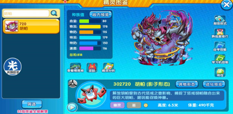 口袋进化胡帕怎么样-胡帕影子形态全面解析