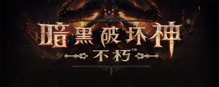 暗黑破坏神不朽古玩藏品店在哪-古玩藏品店位置一览