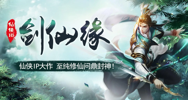 剑仙缘8月15日限时活动-登录即送元宝